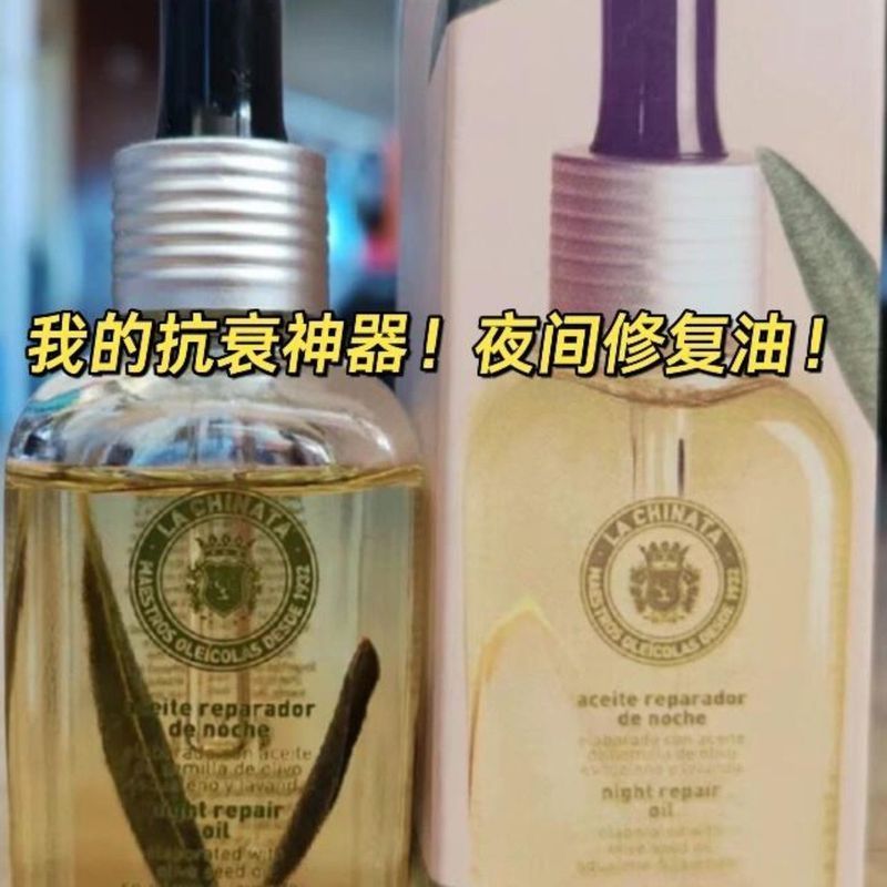 สเปน Essence Oil LaChinata LaChinata Night Anti-Aging Repair Essence Oil ของแท้ Skin Care Oil 5-11-1