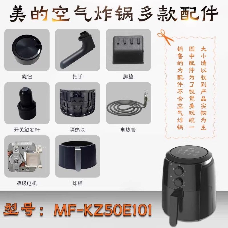 เหมาะสำหรับอุปกรณ์เสริมของหม้อทอดไร้น้ำมัน Midea MF-KZ50E101ฝาครอบหม้อทอด - แผ่นฉนวนมอเตอร์เกรดคุณภา