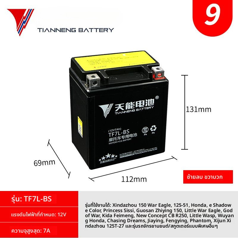 แบตเตอรี่มอเตอร์ไซค์ 12V สำหรับ Wuyang Honda CB190 รถจักรยานยนต์ทุกรุ่น