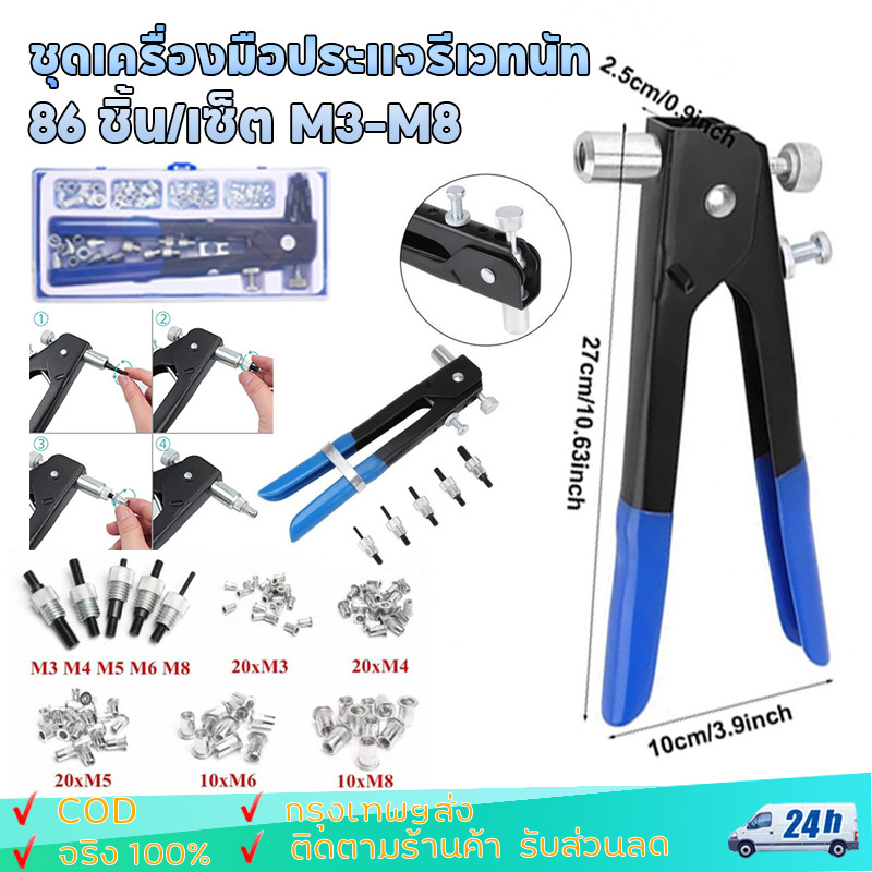 ตัวยิงน๊อตรีเวท ชุดเครื่องมือประแจรีเวทนัท M3-M8 86ชิ้น