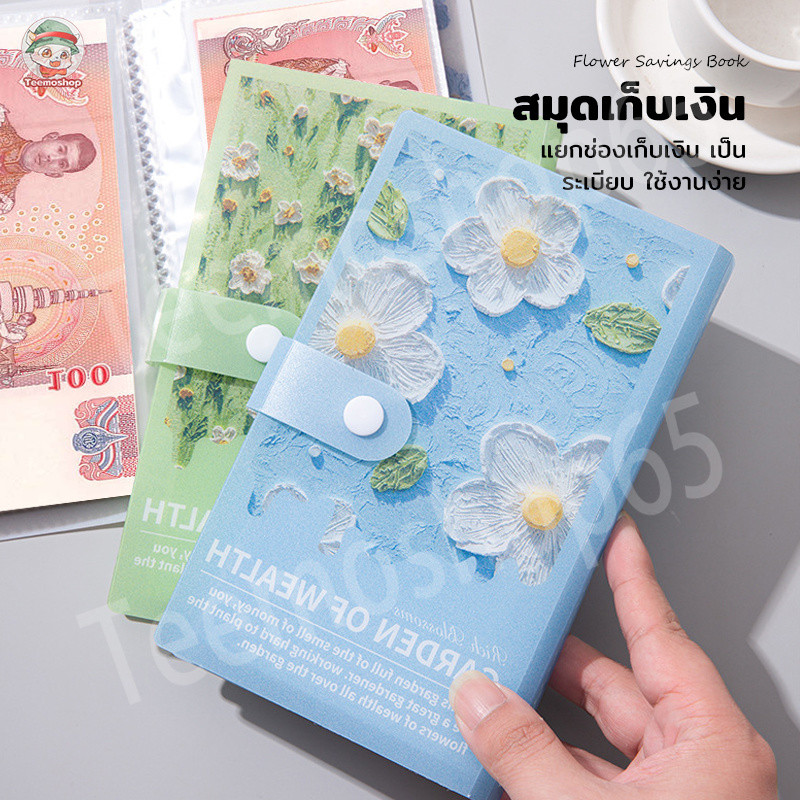 สมุดใส่เงิน สมุดเก็บธนบัตร ลายดอกไม้น่ารัก ช่องใส PVC โปร่งใส จัดระเบียบเงิน ใช้งานสะดวก