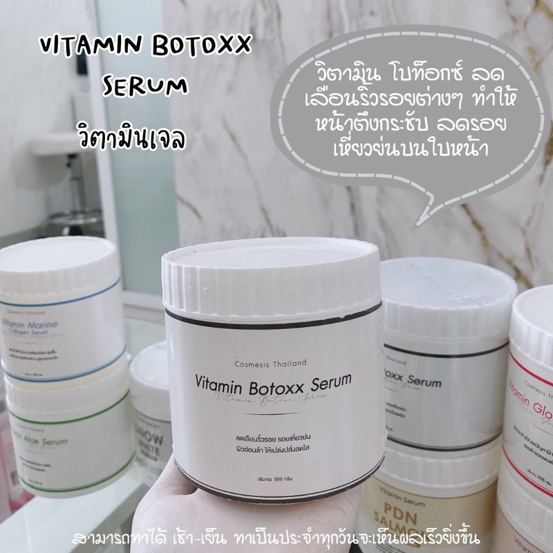 วิตามินBotoxx ลดเลือนริ้วรอยร่องลึกบนใบหน้า 500 มล.