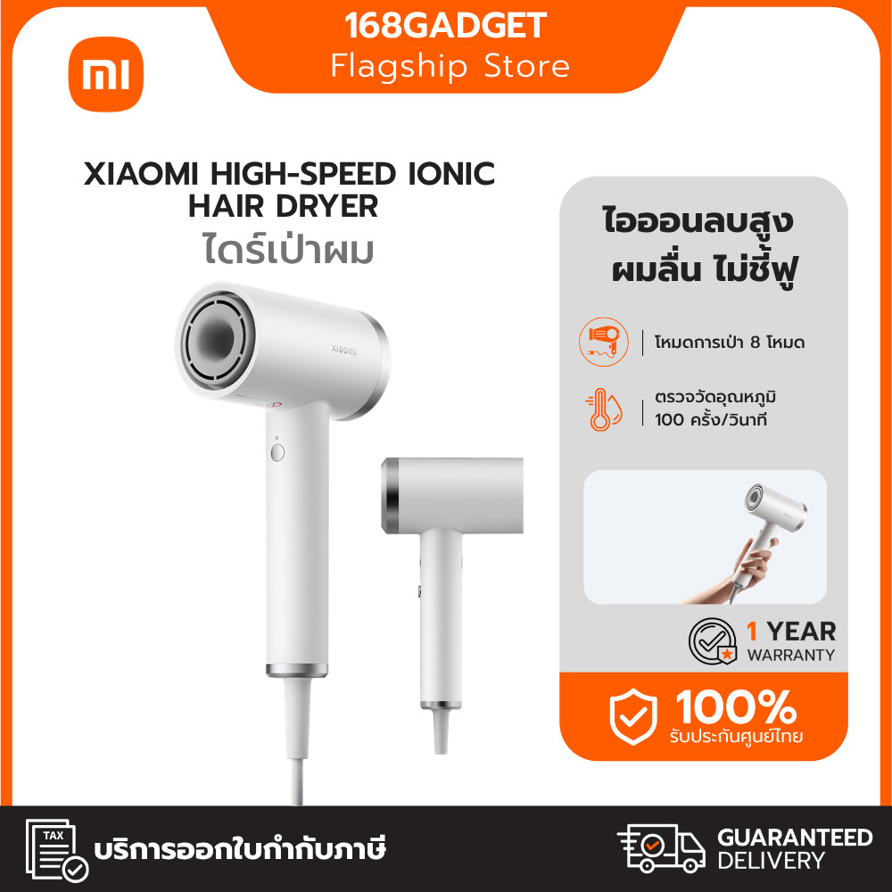 Xiaomi High-Speed Ionic Hair Dryer ไดร์เป่าผม ไอออนประจุลบ ปรับอุณหภูมิได้ 4 ระดับ รับประกัน 1 ปี