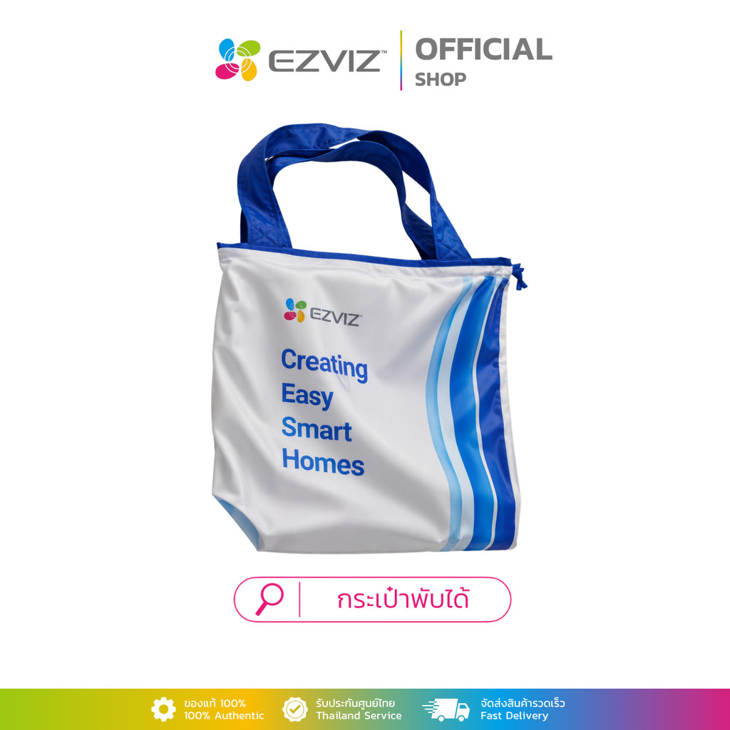 (พรีเมี่ยม) กระเป๋าผ้าพับได้ EZVIZ