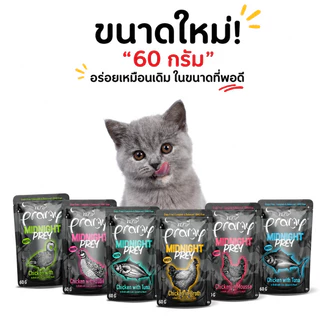 [12 ซอง] Pramy Midnight Prey อาหารเปียกแมวพรามี่ สูตร Complete & Balanced ขนาด 60g