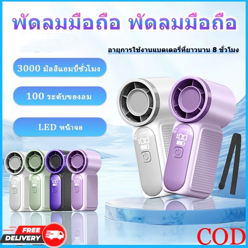 2026 พัดลมพกพามินิ รุ่น พัดลมพกพา 5000mAh แบตอึดพอร์ตชาร์จ Type-C ใช้งาน 20ชม ลมแรง เงี