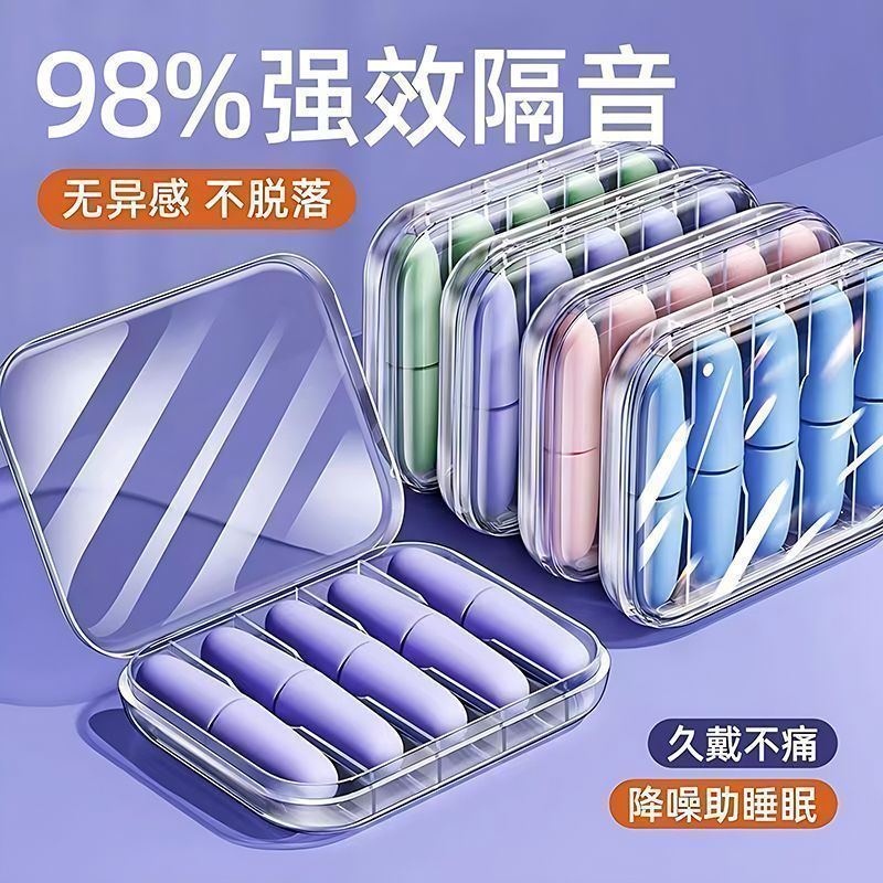 耳塞噪音超级隔音睡觉宿舍专用学习睡神器专业降噪静音呼噜Earplugs for Sleeping, Super Soundproofing, Professional Noise Prevention