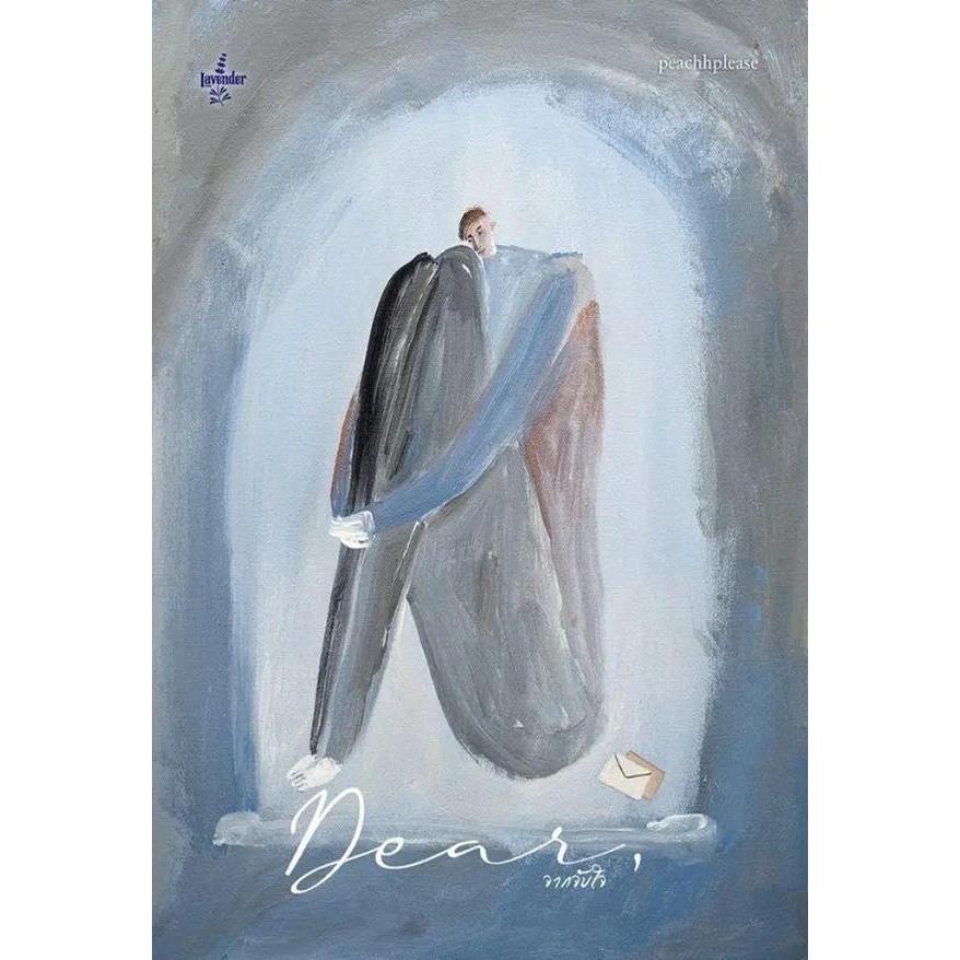 Bundanjai (หนังสือ) Dear จากจับใจ
