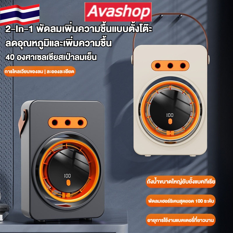 ❄️ส่งจากไทย❄️ พัดลมพกพา พัดลมตั้งโต๊ะ พัดลมสเปรย์ พัดลมไอน้ําพัดลมมินิ พัดลม ไอน้ำ USBเย็นอย่างรวดเร็ว
