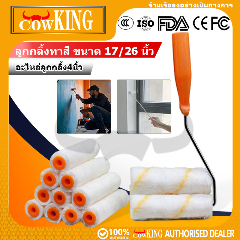 COW KING อะไหล่ลูกกลิ้ง ทาสี ขนแกะแท้ ขนาด 4 นิ้ว (1 กล่อง 10 ลูก) ยี่ห้อ ลูกกลิ้ง สีน้ำ อะคริลิค สีน้ำมัน ขนแกะ