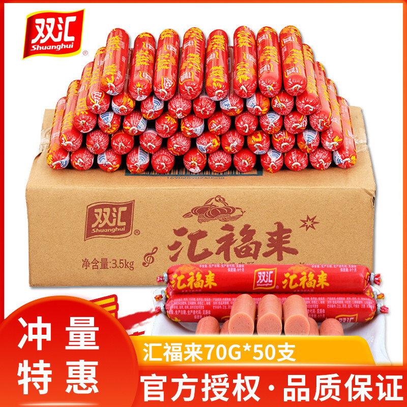 Shuanghui ไส้กรอกแฮม 70g Huifulai Starch ไส้กรอกเนื้อ ไส้กรอกย่าง ของว่าง บะหมี่กึ่งสําเร็จรูป ทั้งกล่อง รากใหญ่