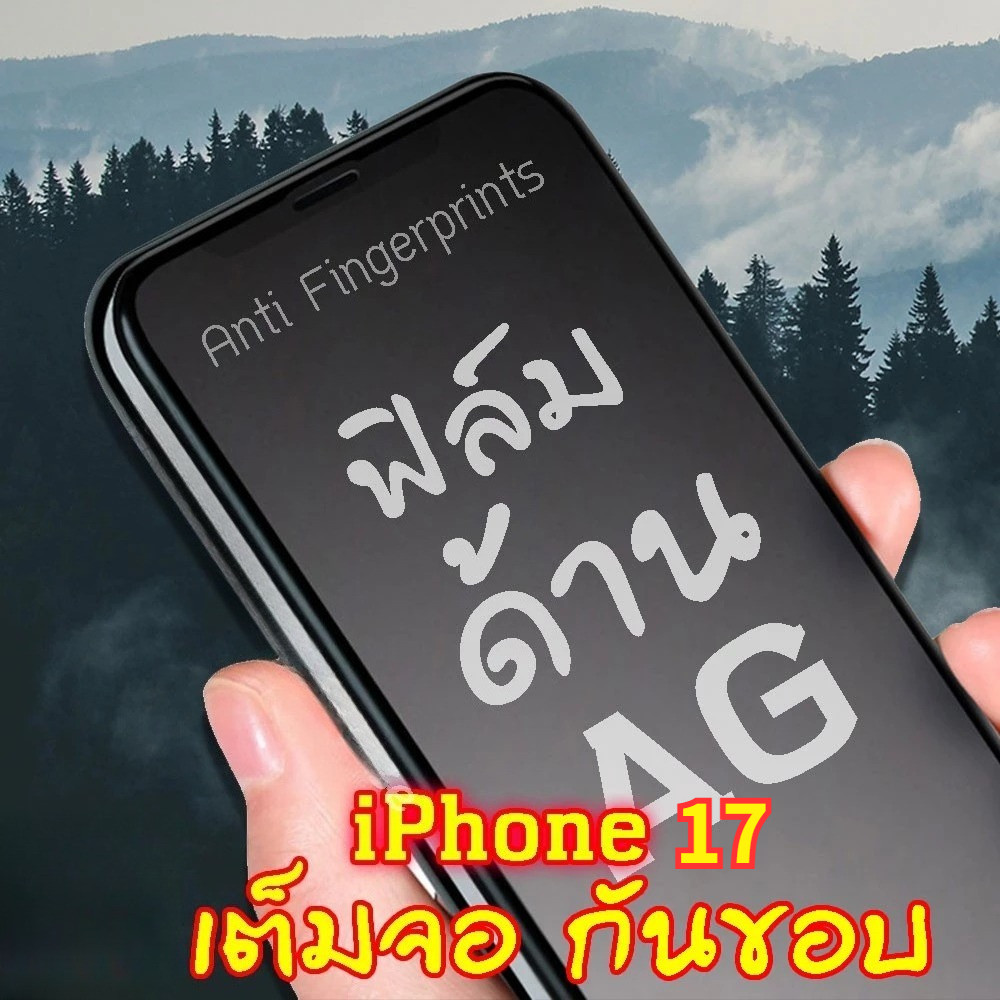 AG ฟิล์มกระจก ด้าน สำหรับ for iPhone 17 15 14 13 12 11 16 Pro Max 17Air ไอโฟน X XS MAX XR 8 6 6s Plus 7 SE