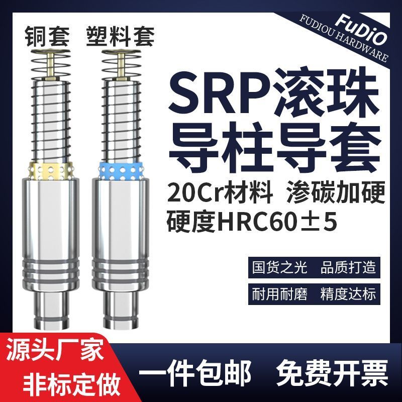 SRP Ball Guide คอลัมน์คู่มือแขน Precision ฮาร์ดแวร์แม่พิมพ์อุปกรณ์เสริมเลื่อนกลิ้งพลาสติกทองแดงแขนเส