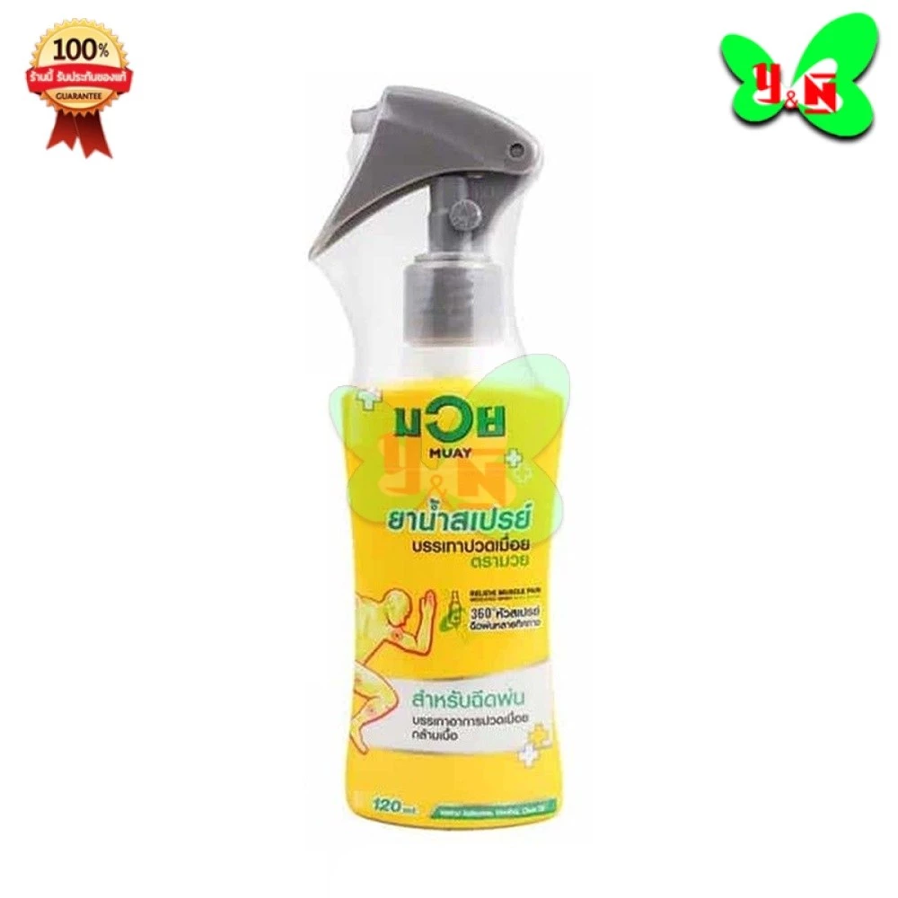 มวย MUAY ยาน้ำสเปรย์ บรรเทาปวดเมื่อย แบบหัวฉีด ( มวยสเปรย์ 120ml )