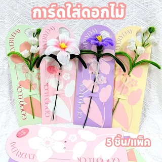 5 ชิ้น/ชุด กระดาษใส่ดอกไม้ DIY การ์ดใส่ดอกไม้ กระดาษถือดอกไม้ ใส่ช่อดอกไม้ กระเป๋าวันวาเลนไทน์【COD】