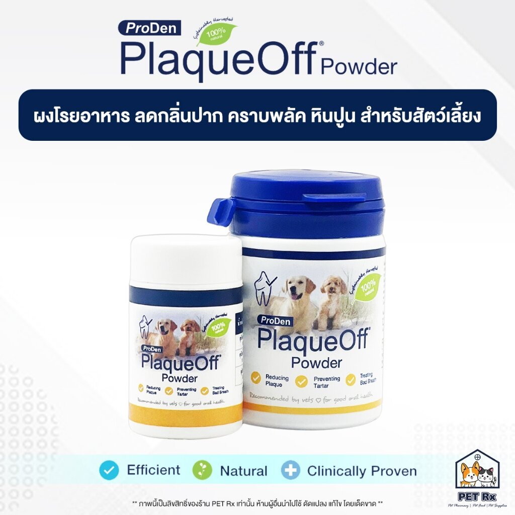 ProDen : PlaqueOff Powder [แท้💯] ผงโรยอาหารเสริม ลดกลิ่นปาก คราบพลัค หินปูน สำหรับสัตว์เลี้ยง 🇸🇪
