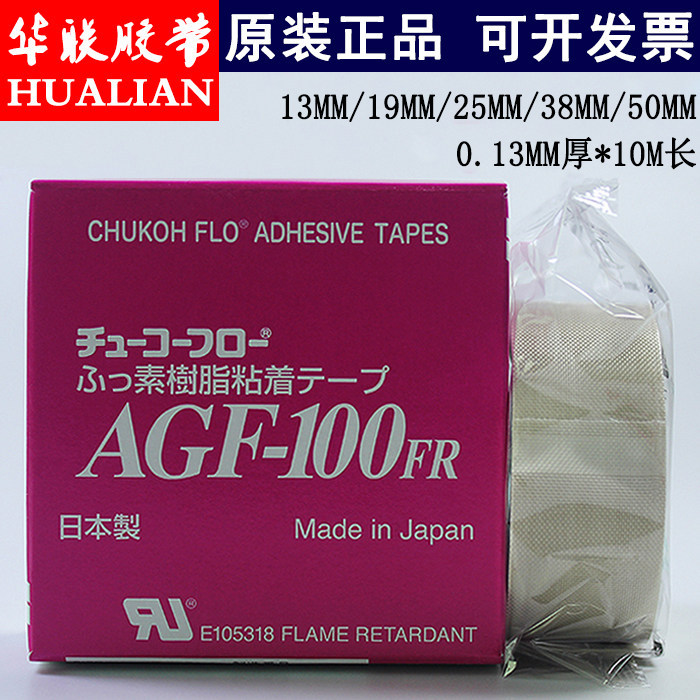 เทปทนอุณหภูมิสูงเทฟลอน ZTE สารเคมี AGF-100FR เทป 13 มม
