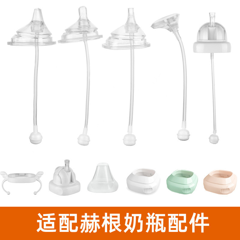 Yabaoleer เหมาะสําหรับอุปกรณ์เสริมขวดนม hegen จับฟาง Gravity Ball hegen ฟาง Duckbill หัวจุกนม