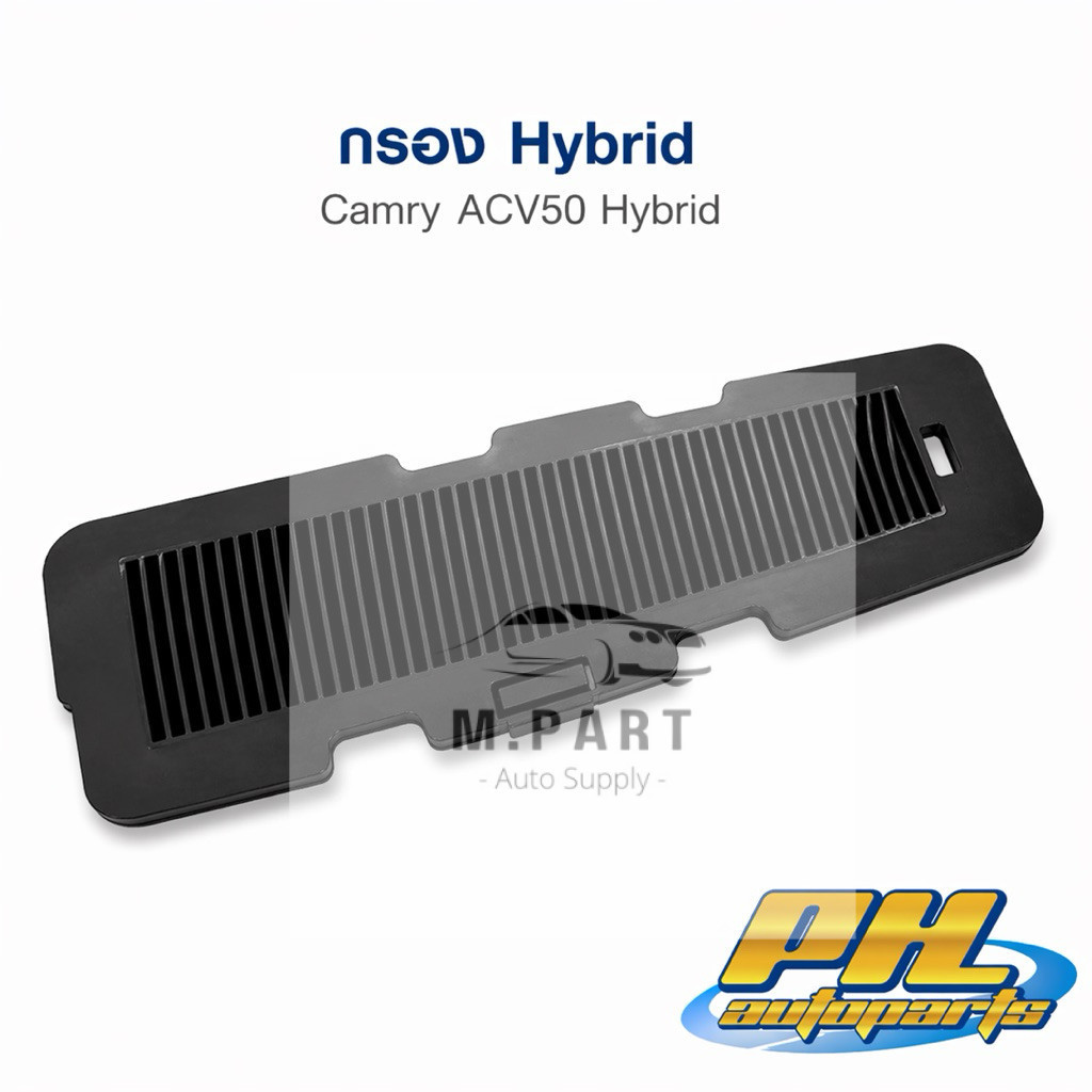 ไส้กรอง battery hybrid ไส้กรองแบตเตอรรี่hybrid toyota camry prius corolla cross yaris cross ยี่ห้อ a