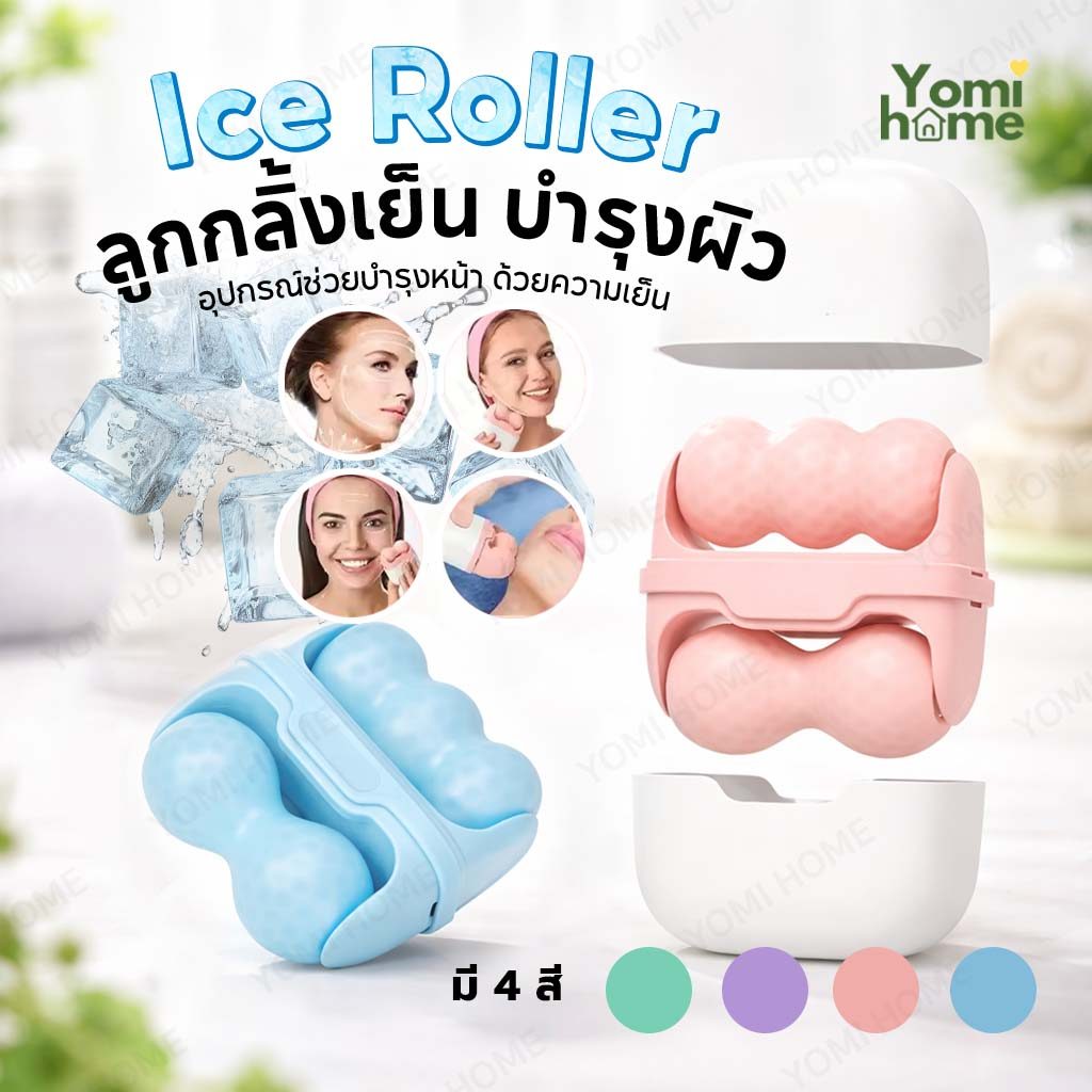 Yomihome ลูกกลิ้งน้ำแข็งนวดหน้า Ice Roller ลูกกลิ้งเย็น ลดบวม ผ่อนคลายผิวหน้า