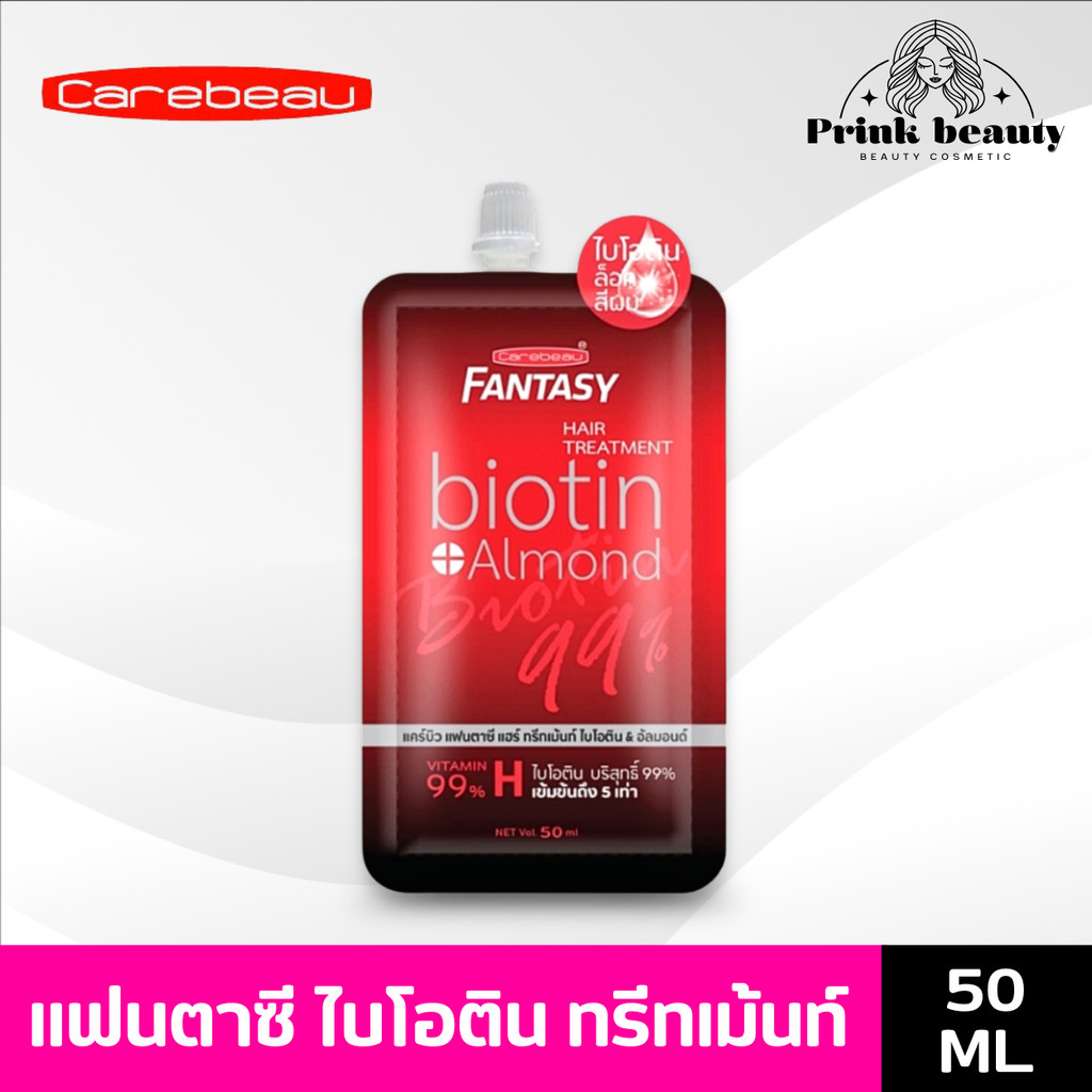 (ซอง) ทรีทเม้นท์ ไบโอติน อัลมอนด์ แคร์บิว Carebeau Biotin Hair Treatment 50 ml