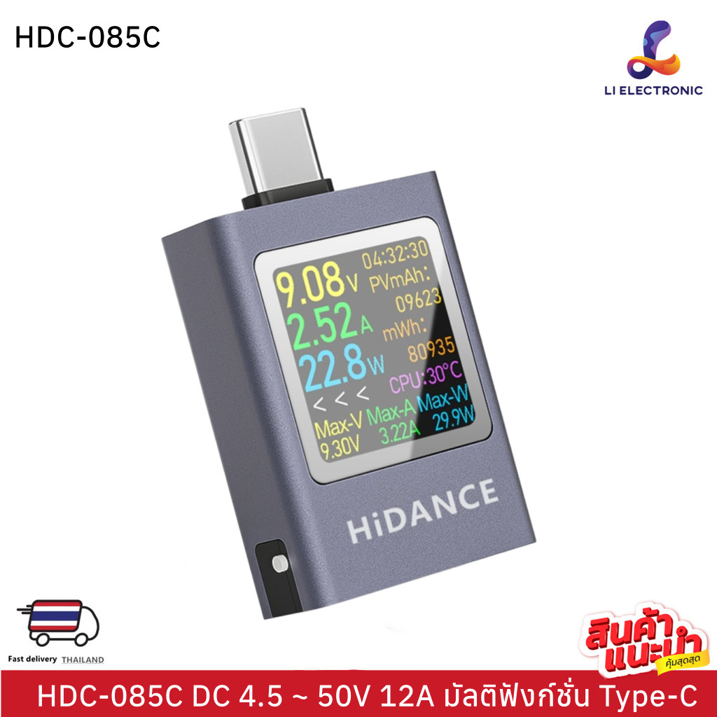 HIDANCE HDC-085C DC 4.5 ~ 50V 12A มัลติฟังก์ชั่น Type-C charger เครื่องตรวจจับแรงดันไฟฟ้าและกระแส