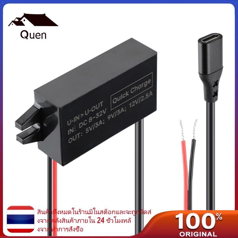 Queen 30W Type C Output Charger 8V-32V ถึง 5V 9V 12V Power Converter สําหรับ 12V 24V รถ