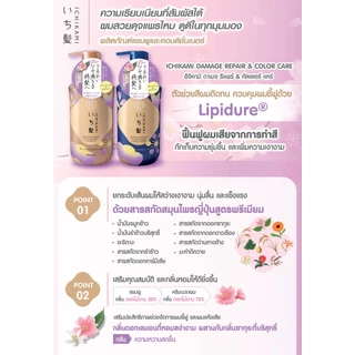 MORITOMO Official - ICHIKAMI Damage Repair & Color Care Conditioner 450 g / ครีมนวดบำรุงเส้นผมหนังศีรษะ ผมสว่าง ชุ่มชื้น