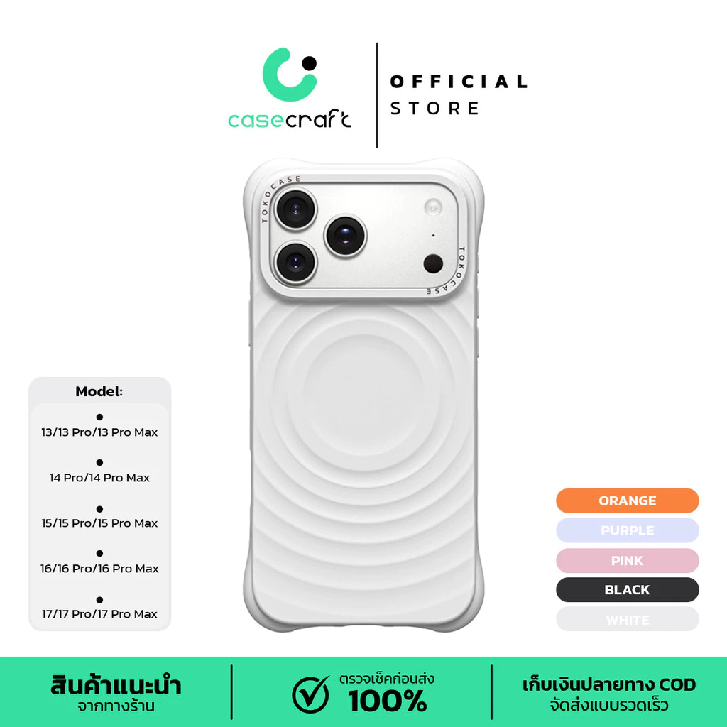 TOKOCASE เคสมือถือแม่เหล็กซิลิโคน ลายคลื่นน้ำ สีขาว วัสดุ Liquid Silicone เกรดพรีเมียม 13-17