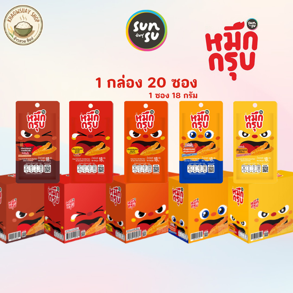 Sunsu หมึกกรุบ 1 กล่อง 20 ซอง เส้นบุกหม่าล่า 18g รสชาติเข้มข้น กรุบกรอบสะใจ มี 5 รสชาติพร้อมส่ง