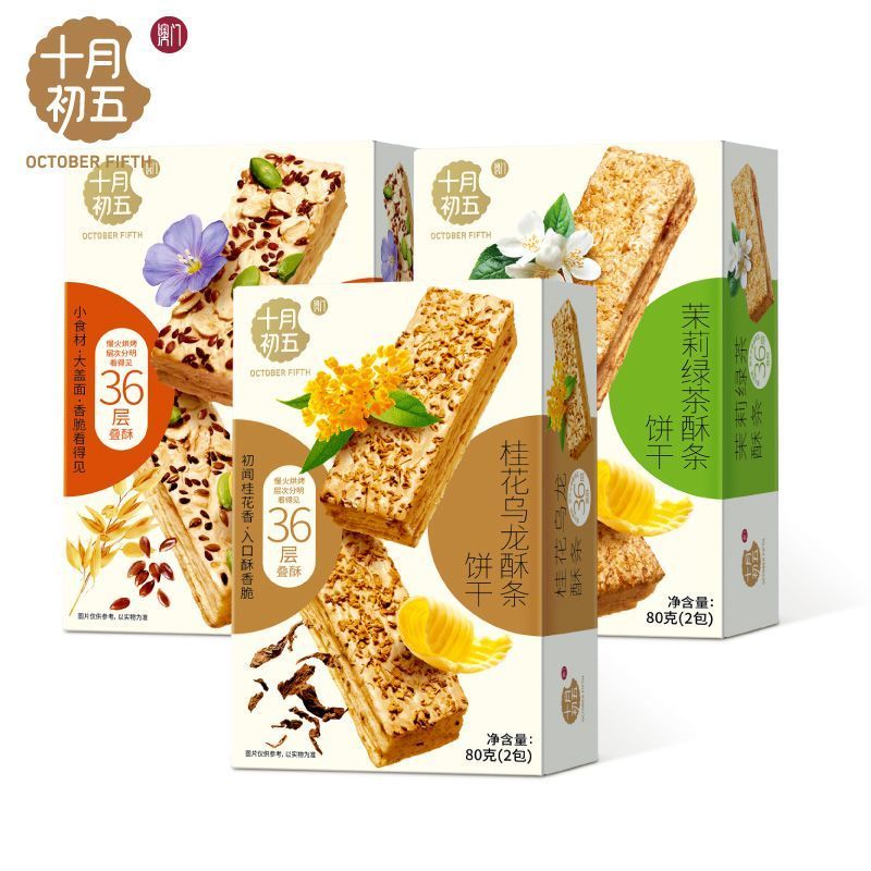 【十月初五】茉莉绿茶桂花乌龙杂粮奶油酥条80g零食下午茶零食伴手礼4/28【October 5th】Jasmine Green Tea Osmanthus Oolong Mixed-Grain Cre