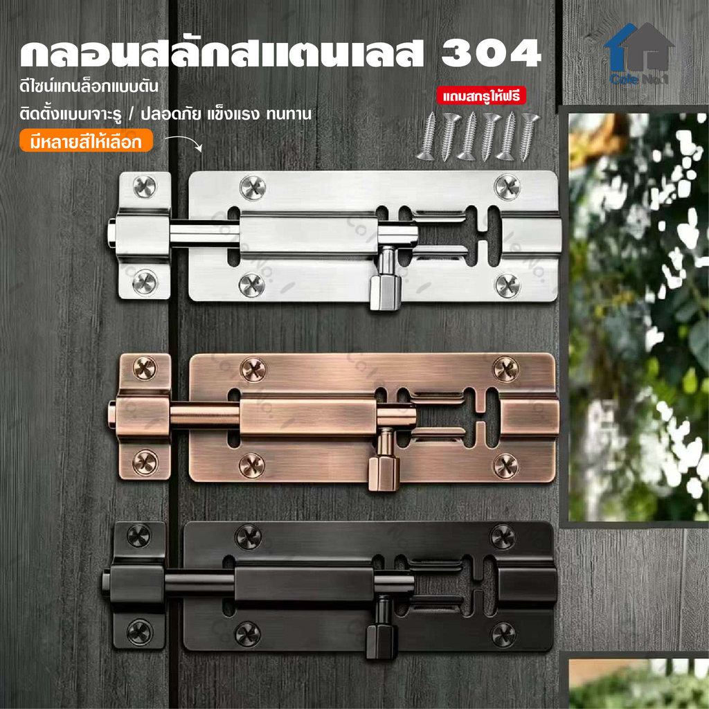 กลอนประตู กลอนสลัก สแตนเลส304 ขนาด 2 นิ้ว กลอนล็อคประตู บานเลื่อน กลอนหน้าต่าง ทนทานไร้สนิม ติดตั้งง่าย เพื่อความปลอดภัย