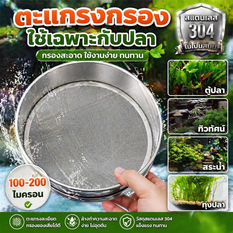 NEW สแตนเลสสตีล 304 แผ่นกรองขี้ปลา ตะแกรงกรองขี้ปลา หน้าจอกรองถังปลา ล้างทำความสะอาดง่าย 200 ตาข่าย