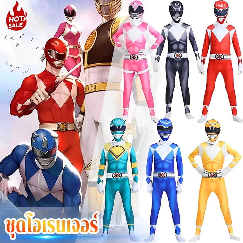 ชุดโอเรนเจอร์ ชุดจูเรนเจอร์ ชุดพาวเวอร์เรนเจอร์power ranger 💤พร้อมส่งด่วนจากไทย🇹🇭 ส่งไว