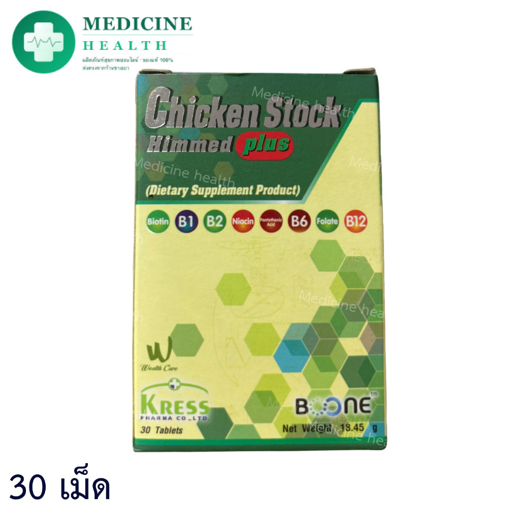 BOONE Chicken Stock Himmed Plus vitamin 30 เม็ด ซุปไก่ ฮิมเมด พลัส 30 เม็ด [1 กระปุก]