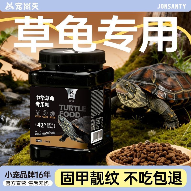 宠尚龟粮中华草龟专用粮小乌龟饲料鱼干虾干小颗粒通用幼龟零食4/30Chongshang Turtle Food - Specialized Feed for Chinese Grass Turtles