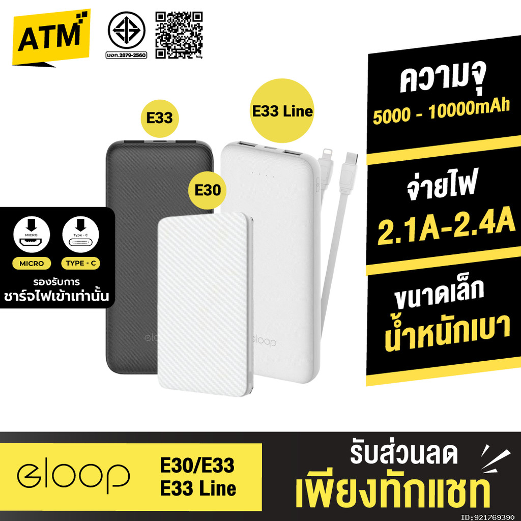 [ส่งด่วน] Eloop E30 / E33 / E33 Line / E34 แบตสำรอง 5000mAh 10000mAh 20000mAh Powerbank พาวเวอร์แบงค