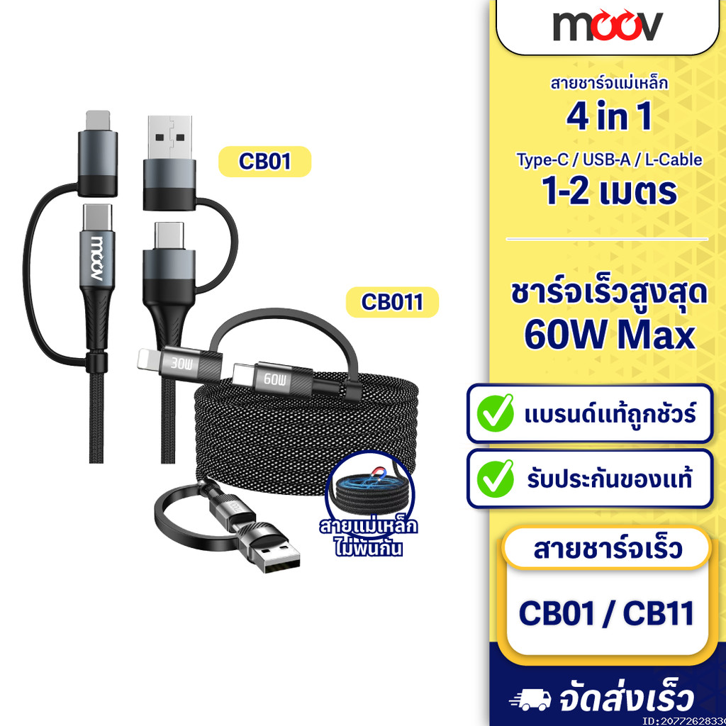 [ส่งด่วน] Moov CB01 / CB11 สายชาร์จเร็ว 4 in 1 PD 60W USB C หัวแปลง USB to Type C Adapter ตัวแปลง Type C – โปรปัง