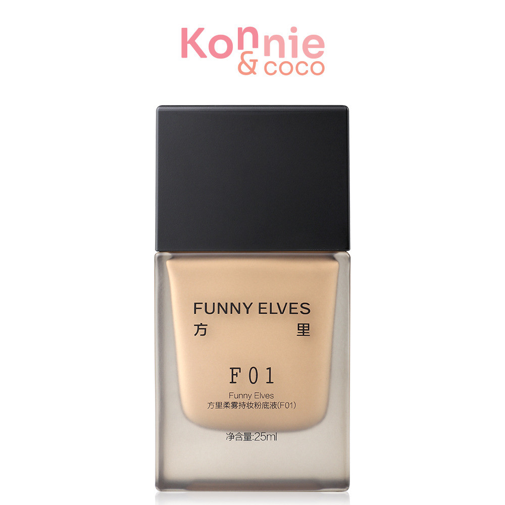 FUNNY ELVES Long Wear Soft Matte Foundation 25ml ฟันนี่ เอลฟ์ส รองพื้นผิวสวย.