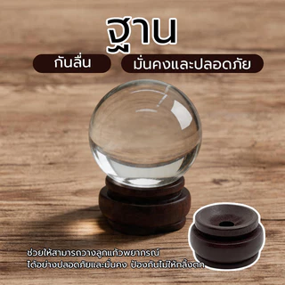 ลูกแก้วคริสตัล ลูกแก้ว ลูกแก้วคริสตัล ใส ฐานไม้ 5/6/8CM เสริมดวง บูชาตั้งโต๊ะทำงานเพื่อปรับฮวงจุ้ย