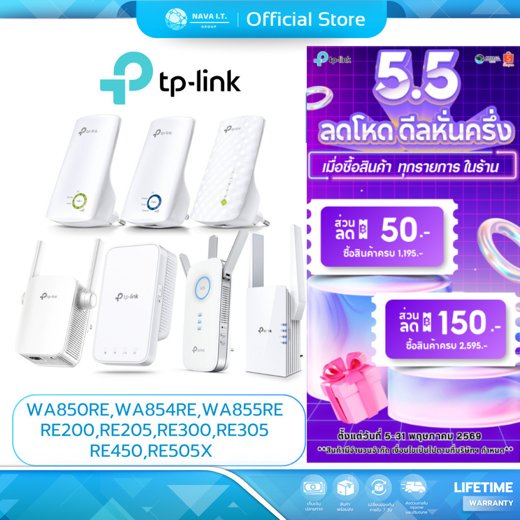 (มีส่งด่วน)   TP-LINK WA850RE WA854RE WA855RE RE200 RE205 RE300 RE305 RE450 RE505X RANGE EXTENDER ตล