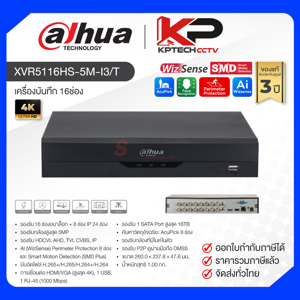 XVR5116HS-5M-I3/T / Dahua เครื่องบันทึก XVR 16ch (1SATA) WizSense