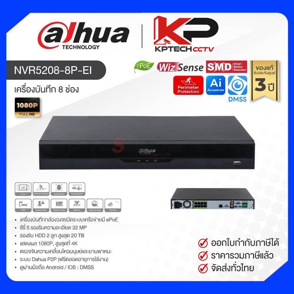 NVR5208-8P-EI / Dahua เครื่องบันทึก NVR 3 ch (2 SATA) (8 PoE) WizSense