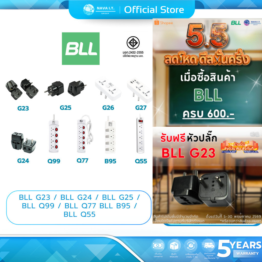 (มีส่งด่วน) ปลั๊กไฟ รางปลั๊กไฟ BLL G27 G26 G25 G24 G23 Q99 Q77 Q55 B95 มาตรฐานมี มอก. รับประกัน 5 ปี