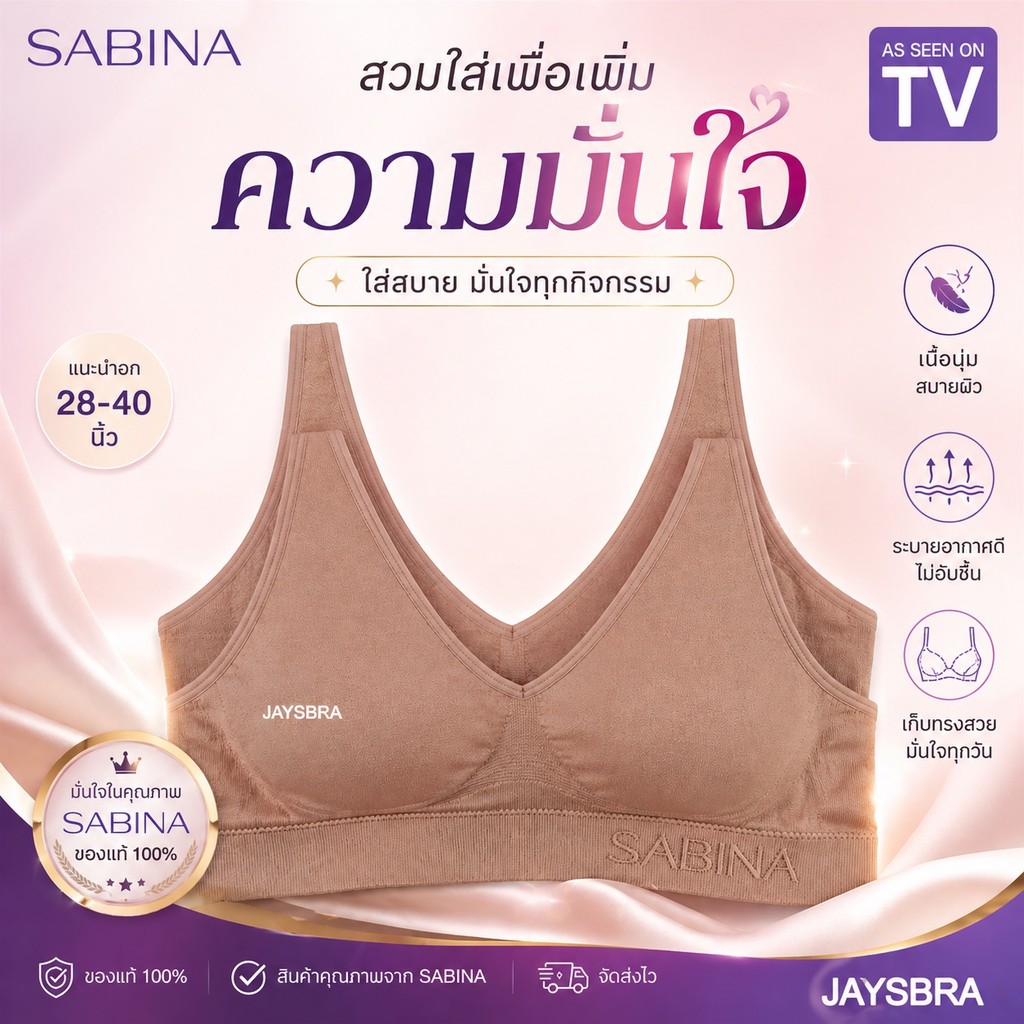 * โปรดอ่าน* SABINA รุ่น TV (งาน CLEARANCE) บราไร้โครง ผ้าทอพรีเมี่ยม ใส่สบาย | อก 32-38 F5