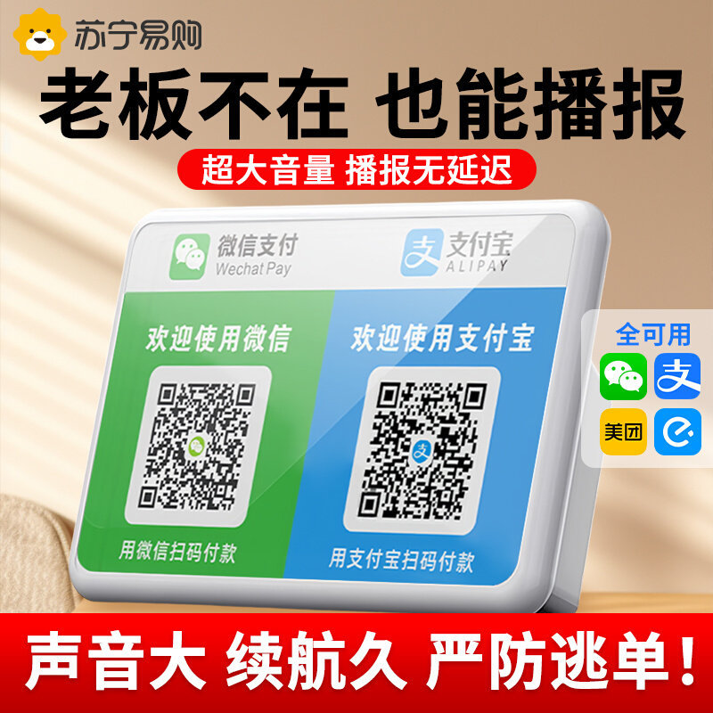 2026 สไตล์ใหม่ WeChat รับเงินเสียง Alipay รหัส QD รับรหัสเสียง Prompt เสียง Broadcaster ลําโพง W8472
