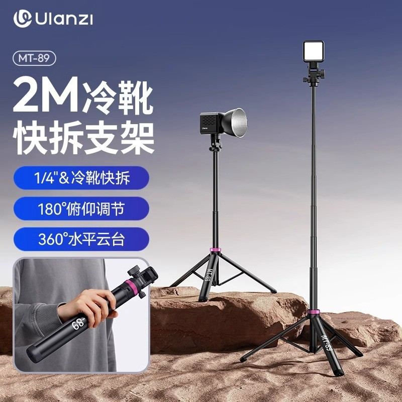 Ulanzi Ulanzi Ulanzi MT-89 Cold Shoe Quick Release Light Stand Flash Portable Stand 2M Aluminium All