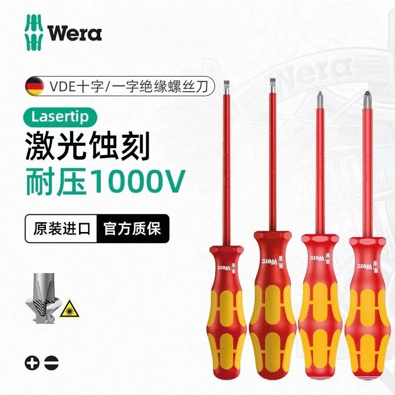 เยอรมัน Wera Wera VDE ช่างไฟฟ้าหุ้มฉนวน Phillips ไขควงกันลื่น ไขควง 162i/160i