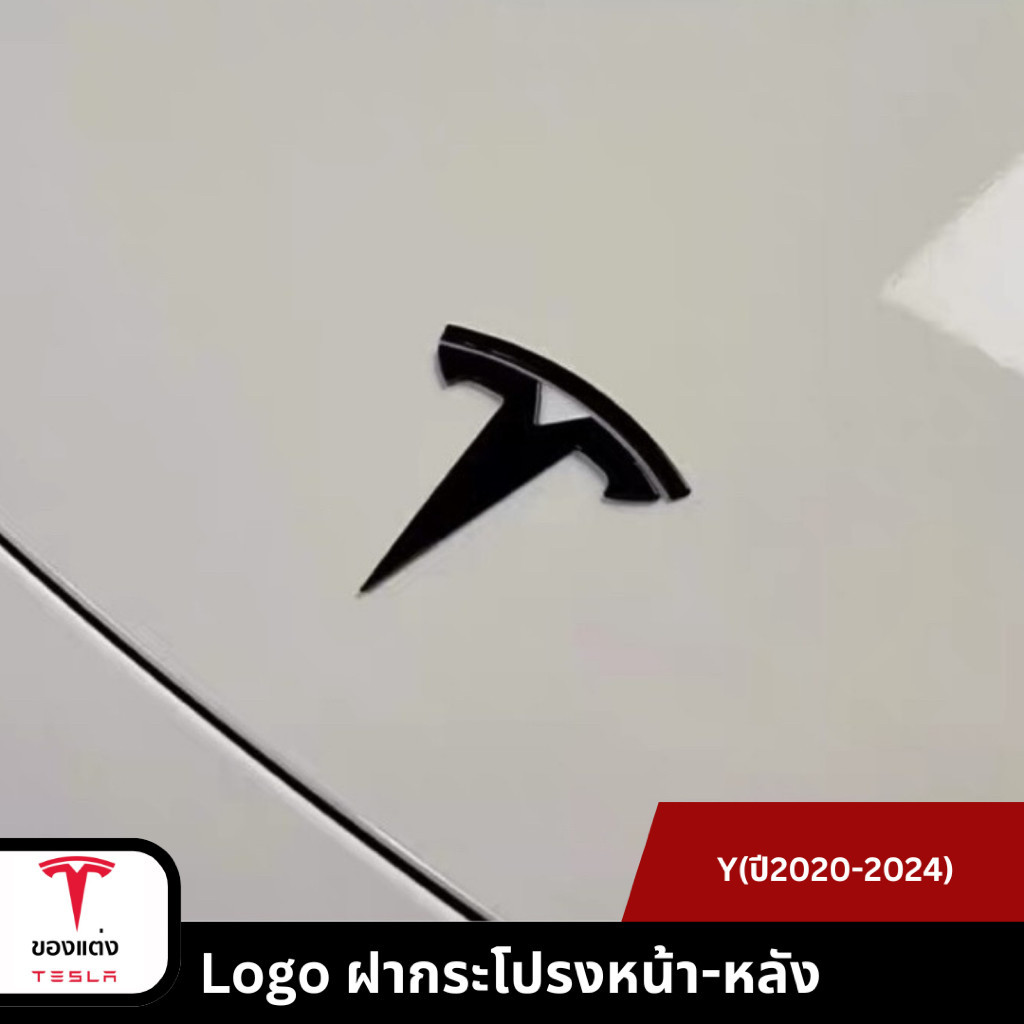 💯 โลโก้ tesla ฝากระโปรงหน้าและหลัง(2ชิ้น) logo tesla-Tesla model Y