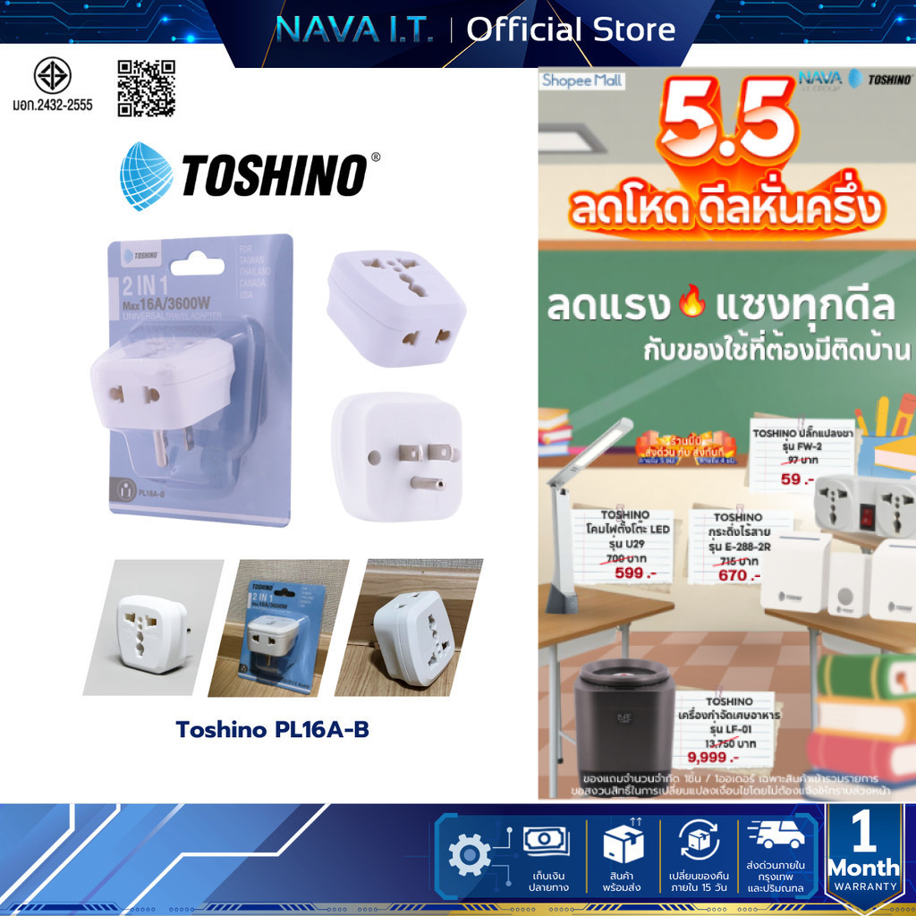 Toshino PL16A-B ปลั๊กแปลงขาแบน 2in1 เต้ารับนานาชาติ รองรับไฟ 3600 วัตต์ ใช้งานในไทย อเมริกา ไต้หวัน